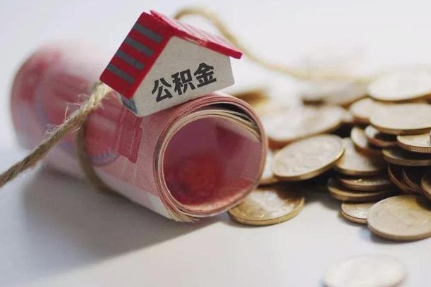 庆云公积金怎么计算利息-阜阳公积金代办服务